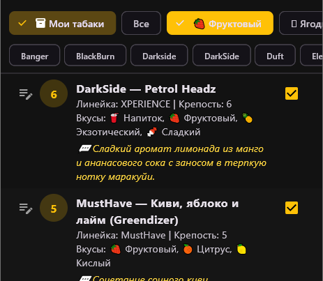 Моя коллекция TabakLab